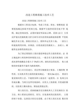 改造工程路基施工技术工艺