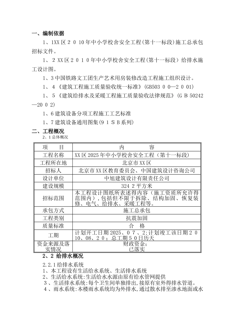 改造水暖施工方案_第3页