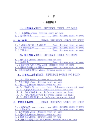 改造水暖施工方案