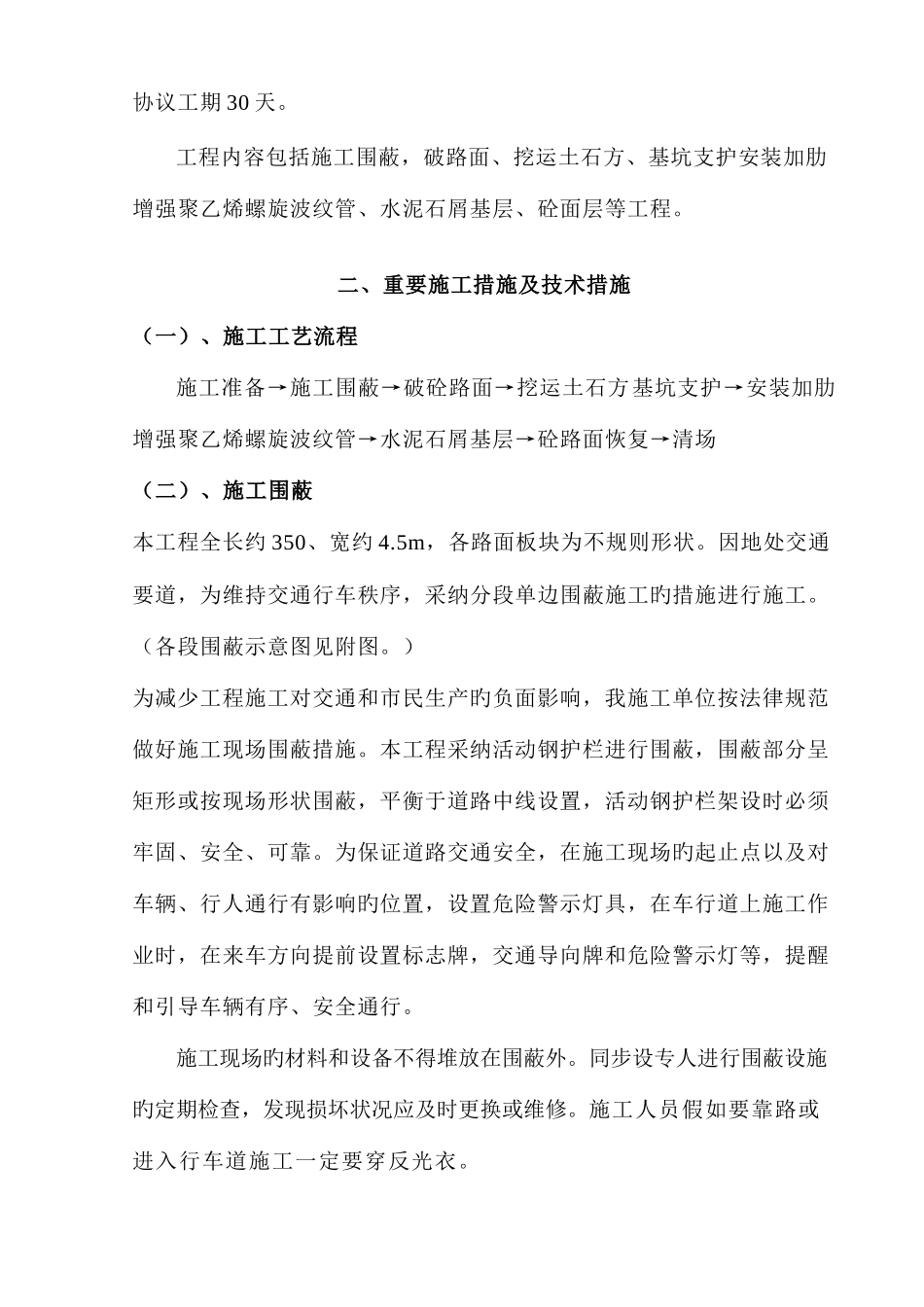 改造污水施工方案_第2页