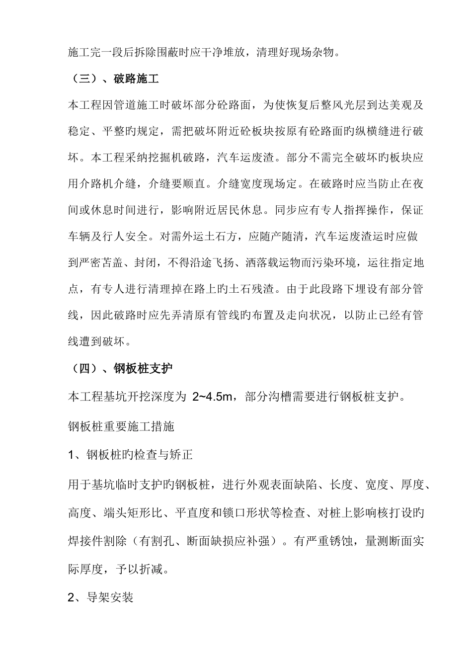 改造污水施工方案_第3页