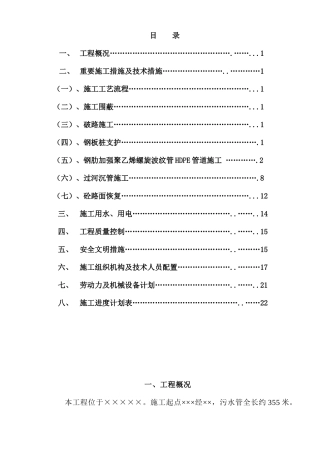 改造污水施工方案