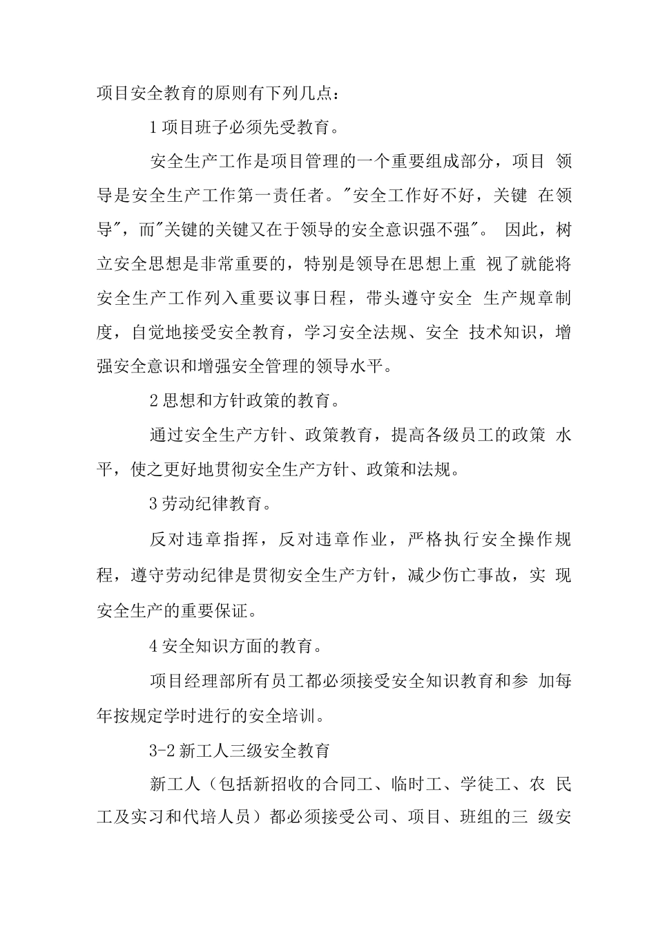 改造装饰工程安全生产技术组织措施_第2页