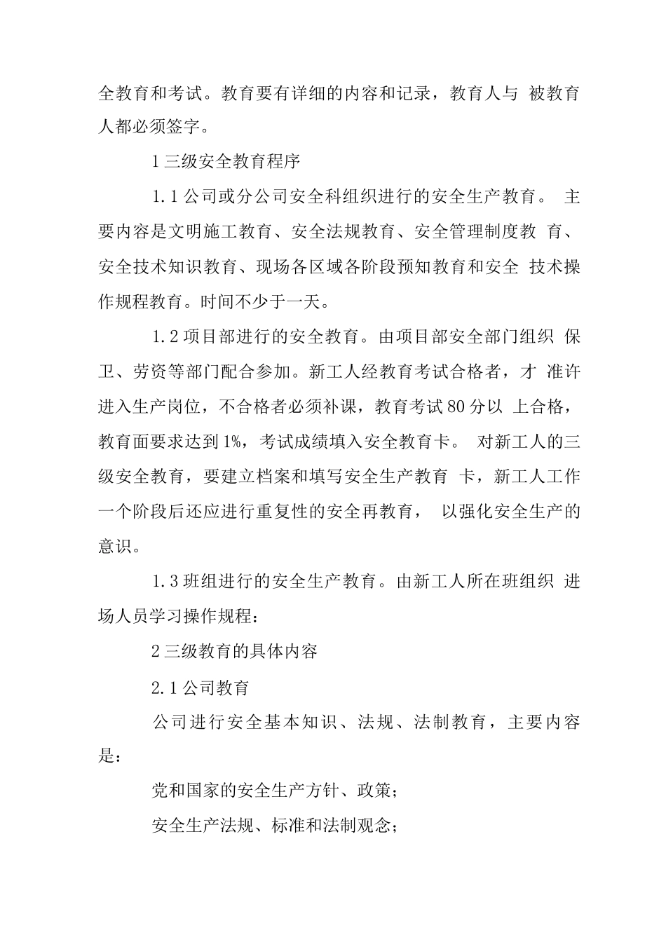 改造装饰工程安全生产技术组织措施_第3页