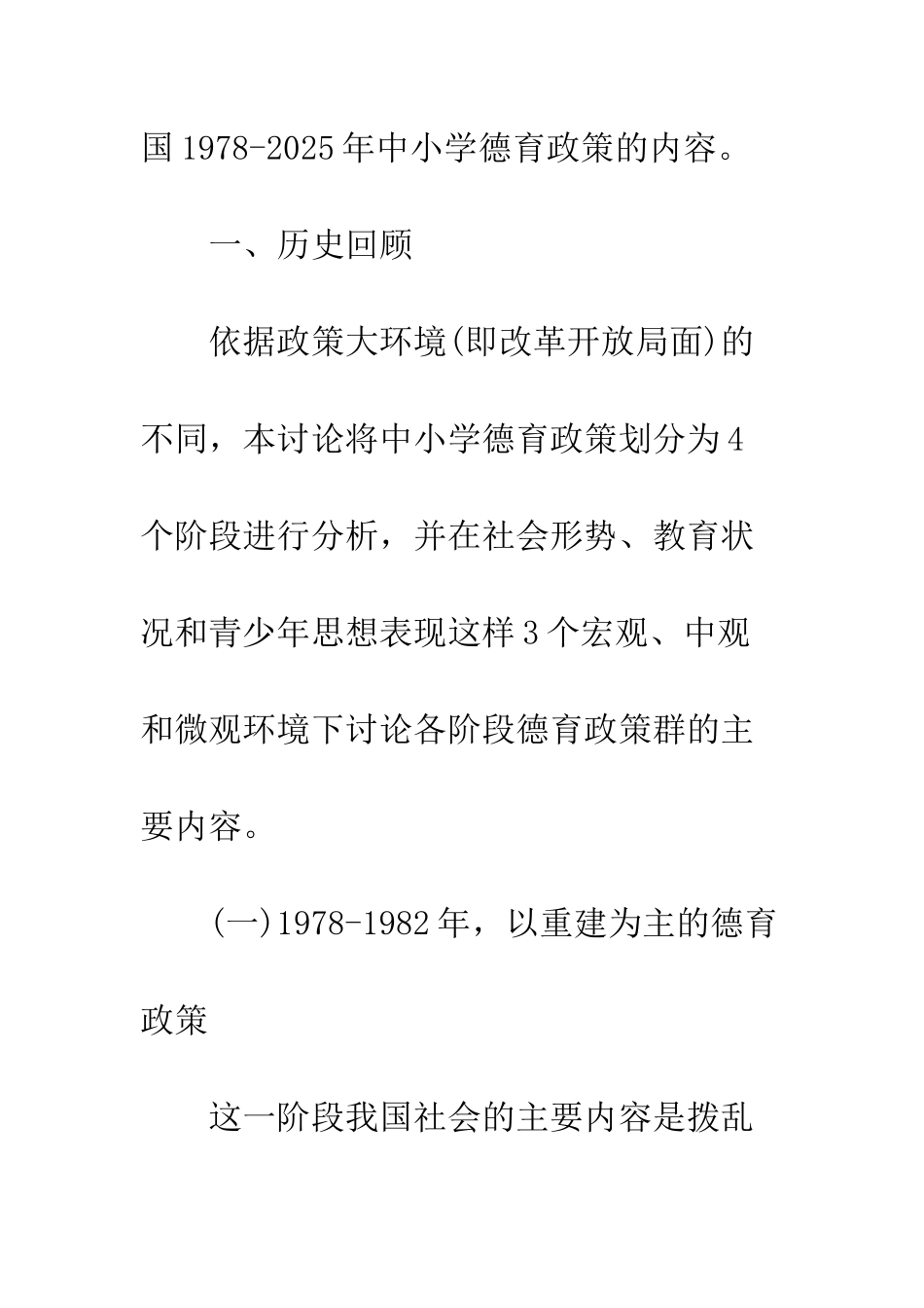 改革开放30年的中小学德育政策_第3页