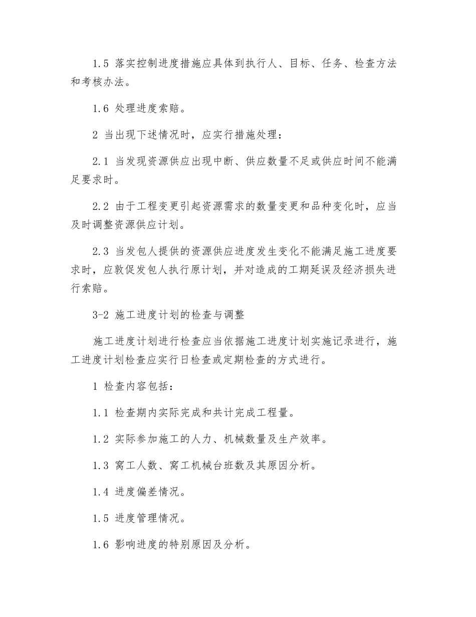 改造装饰项目确保工程工期的技术保证措施_第3页