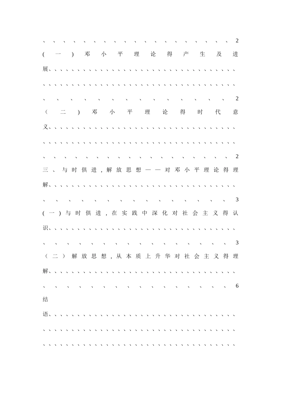 改革开放以后对社会主义的重新认识_第2页