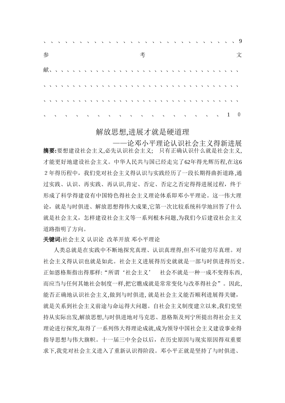 改革开放以后对社会主义的重新认识_第3页