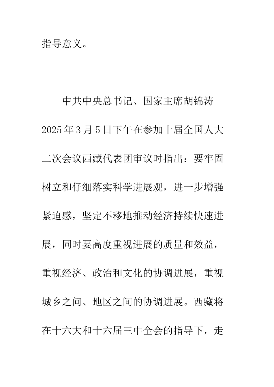 改革开放以来中央对西藏经济政策的发展和演变_第2页