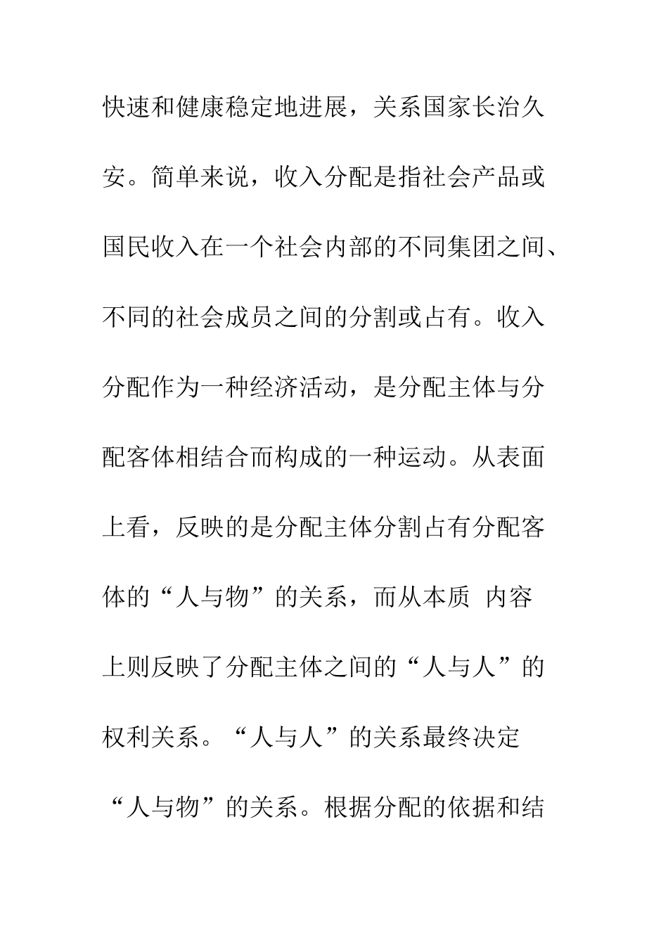 改革开放以来中国分配制度变迁的回顾与思考-1_第3页