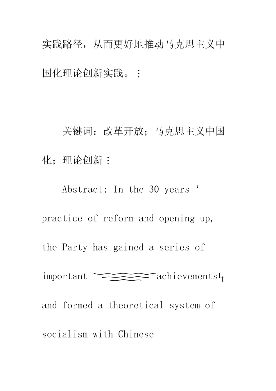 改革开放30年来马克思主义中国化理论创新成果的重要特征_第2页