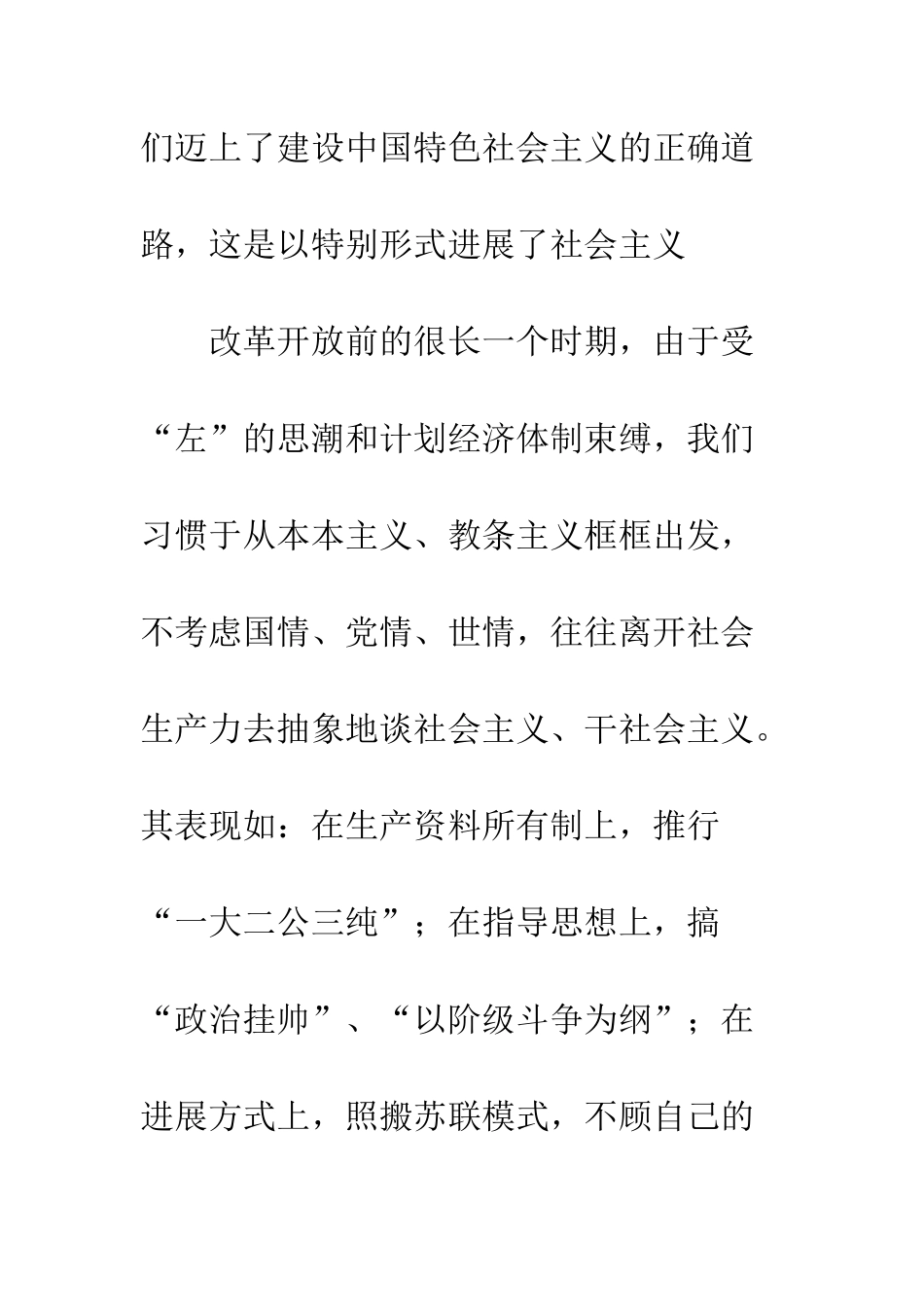 改革开放发展了社会主义几点理论思考_第3页