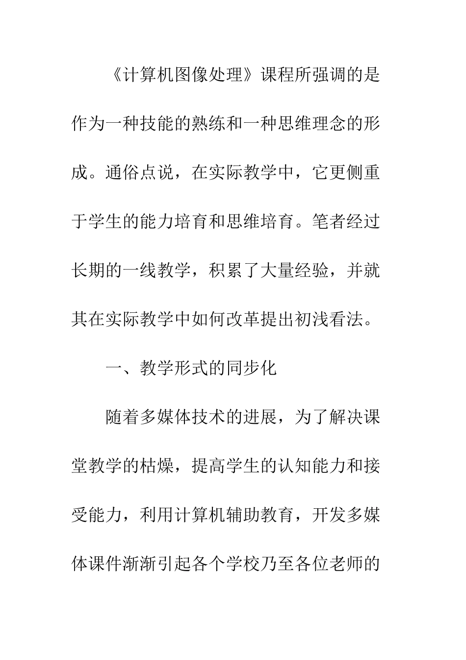 改革课堂教学-提高教学效果_第2页