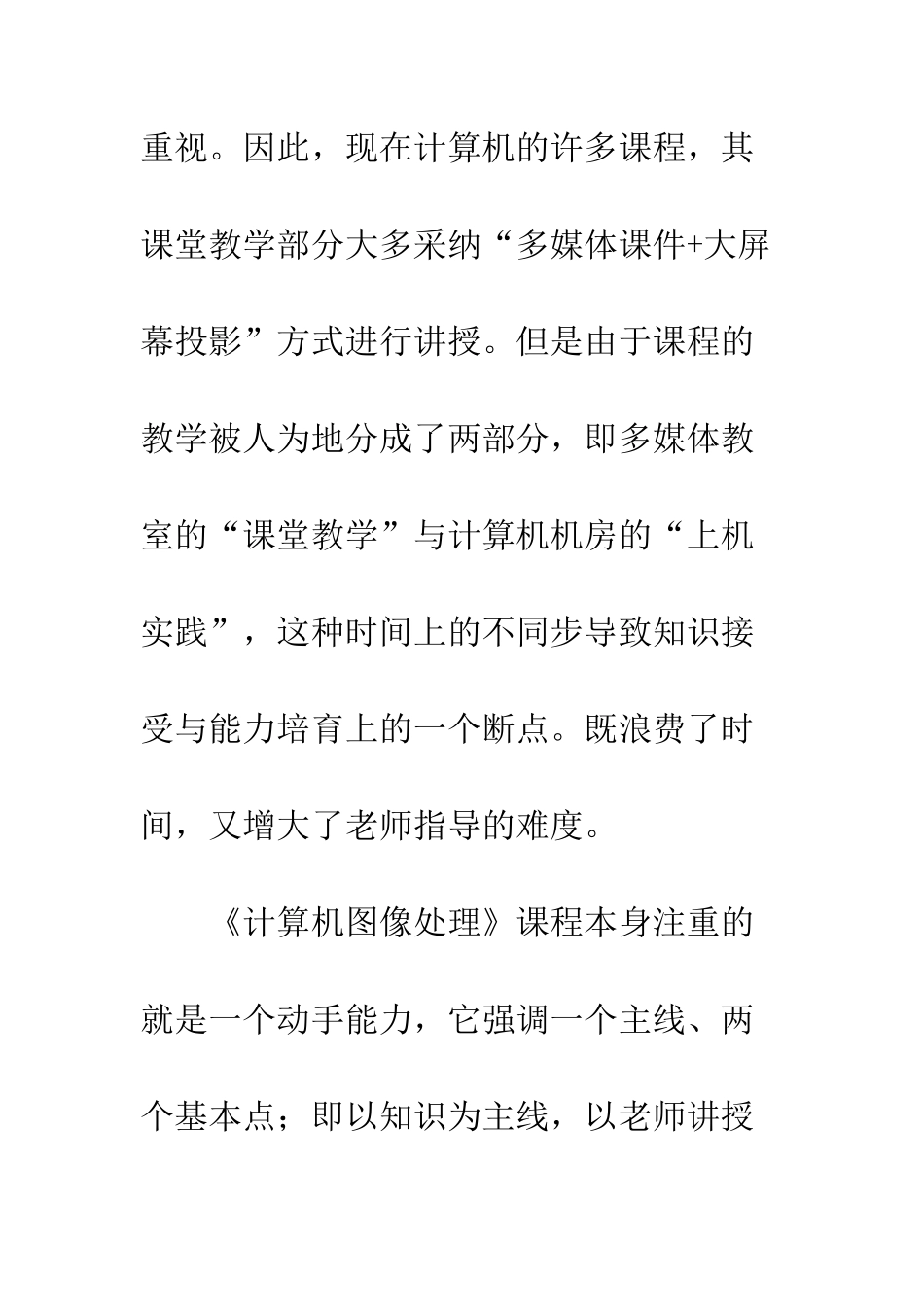 改革课堂教学-提高教学效果_第3页