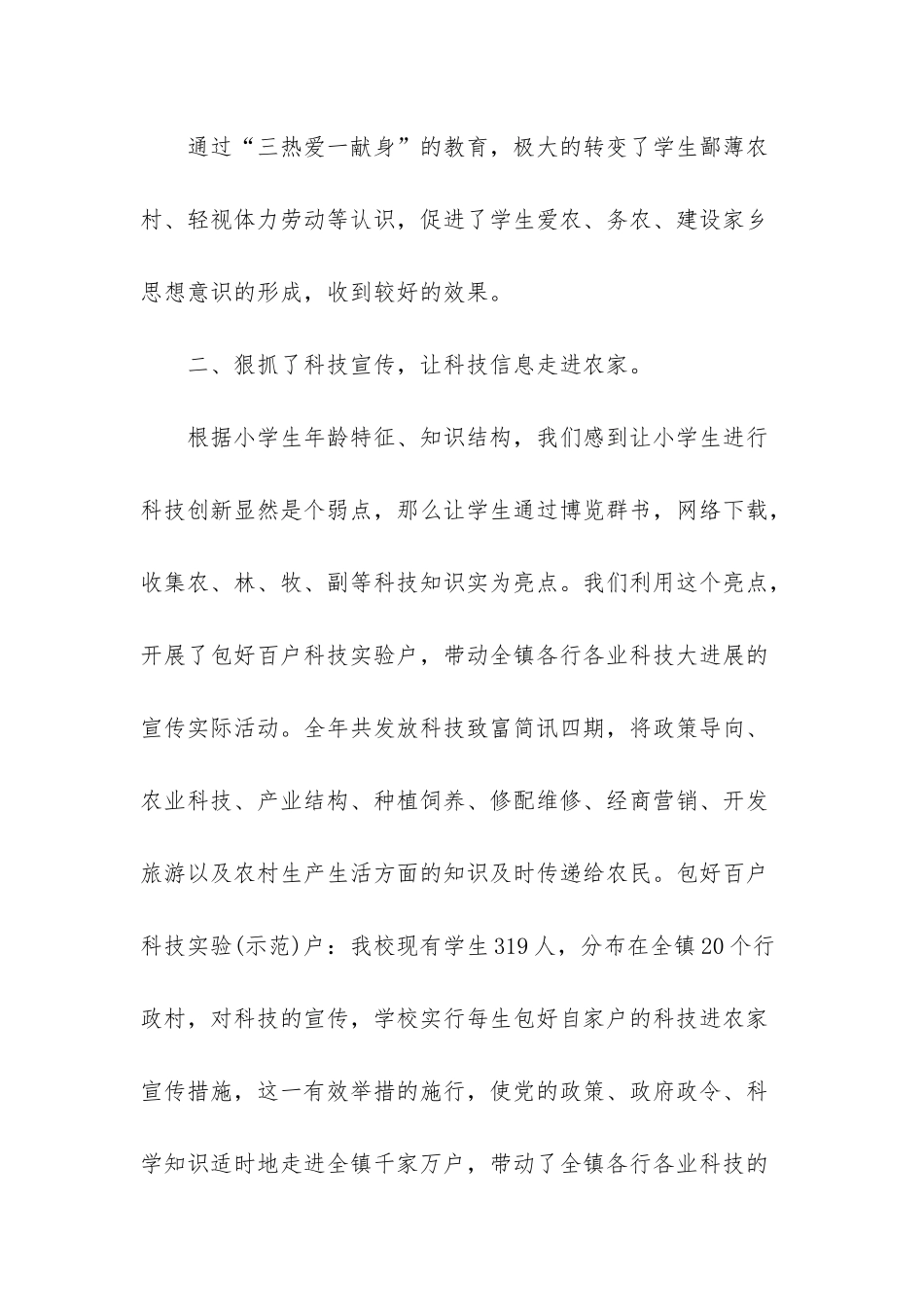 改革教育工作总结_第3页