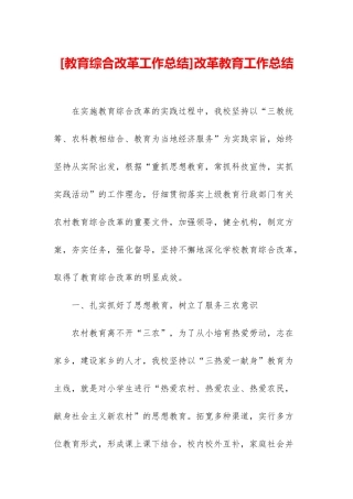 改革教育工作总结