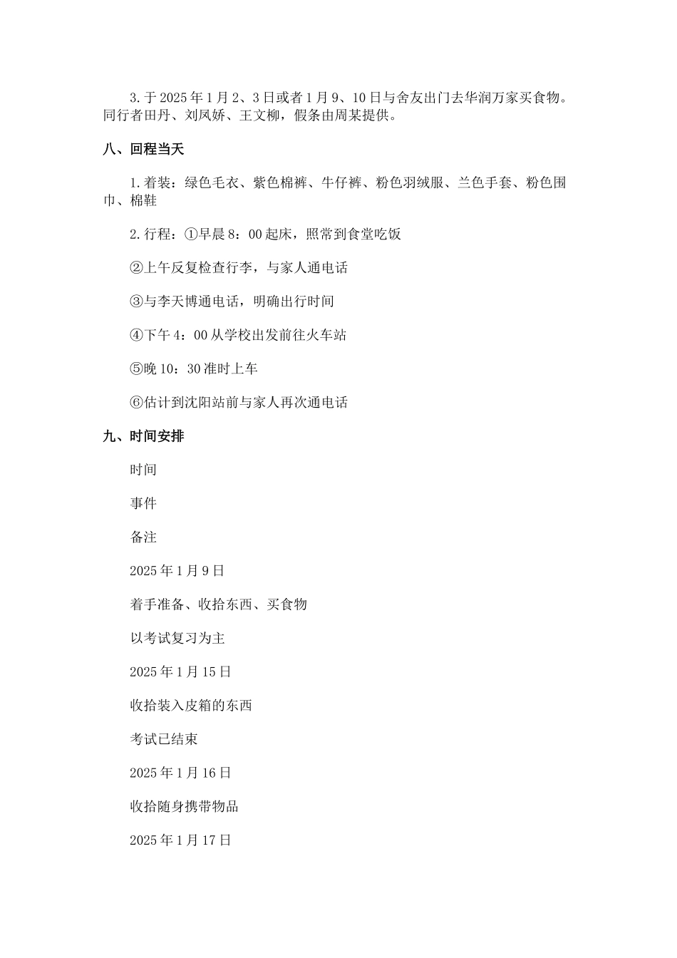 放假回家策划案_第2页