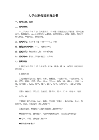 放假回家策划案