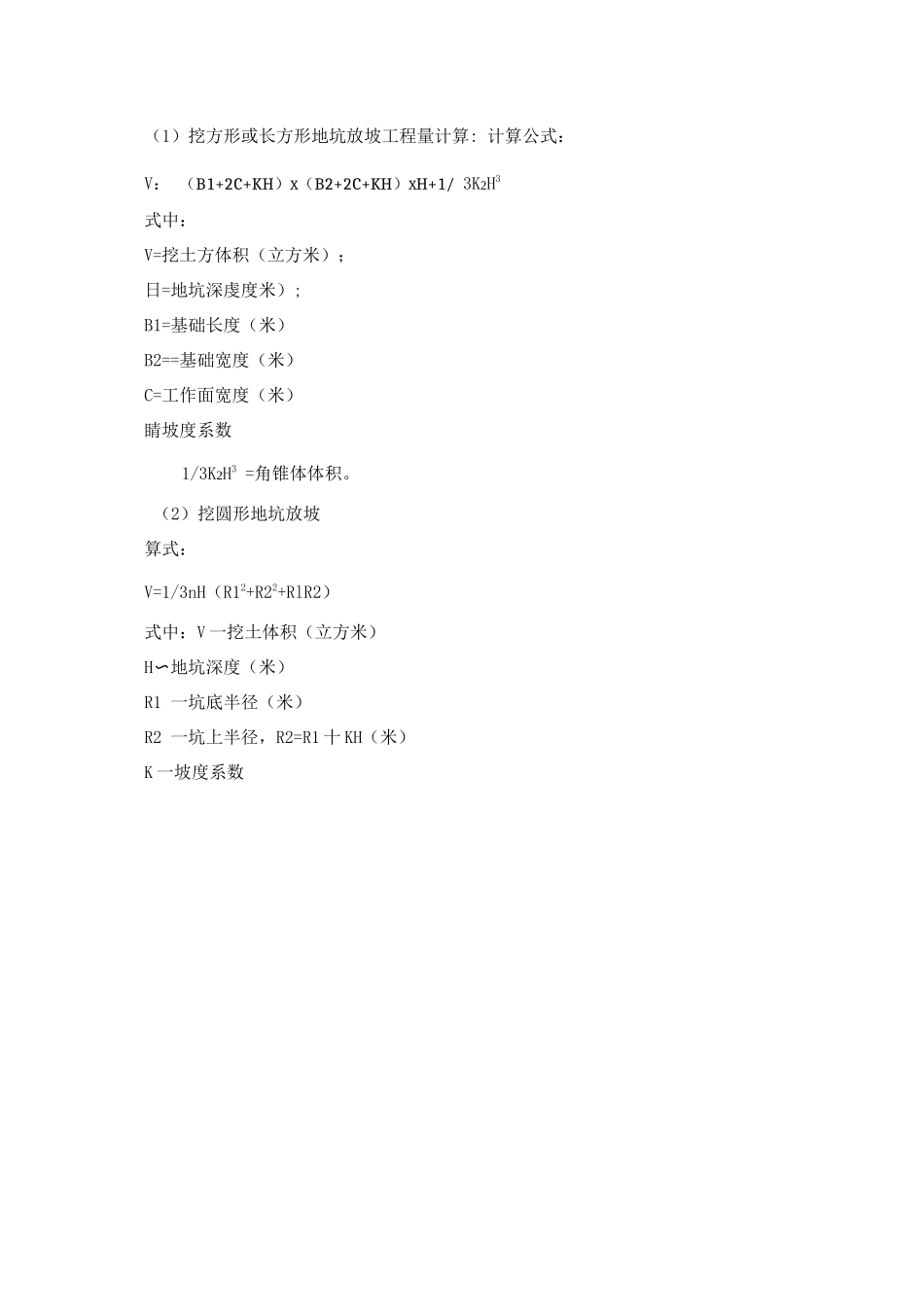 放坡系数及土方放坡计算公式_第3页