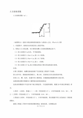 放坡系数及土方放坡计算公式