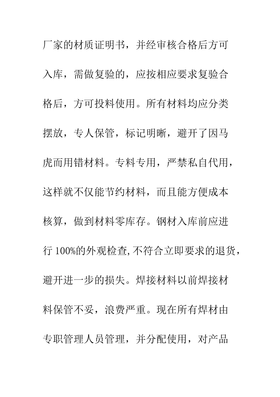 攻克箱形梁焊接变形难题_第2页