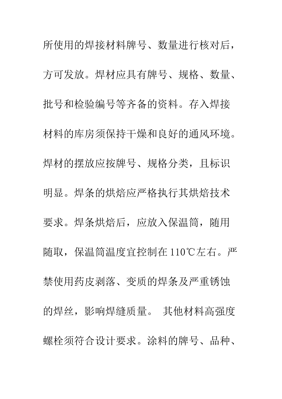 攻克箱形梁焊接变形难题_第3页