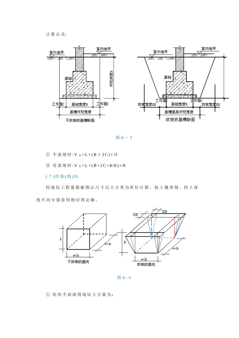 放坡计算公式_第2页