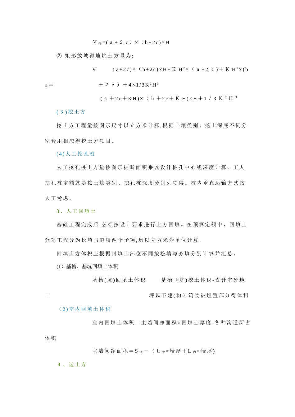 放坡计算公式_第3页