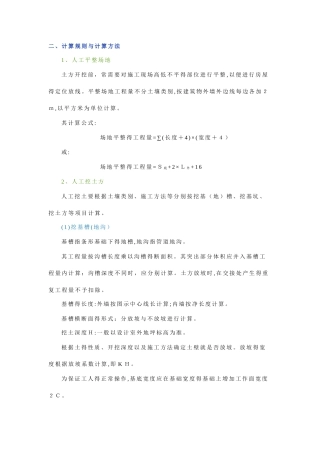 放坡计算公式