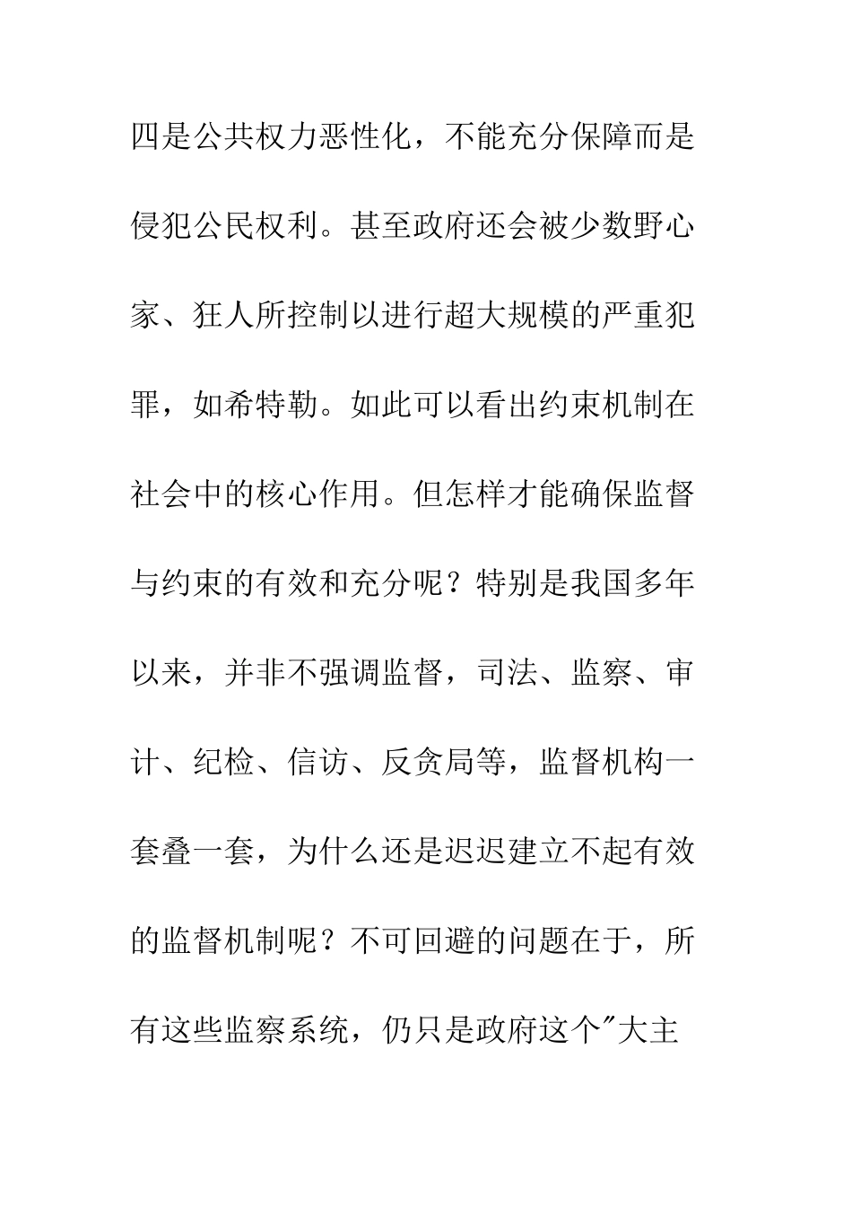 改革：健全社会的机制_第2页