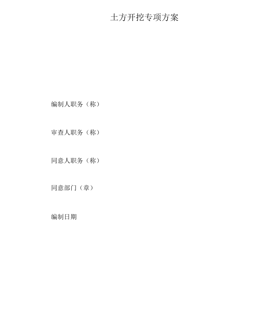 放坡土方开挖施工方案_第1页