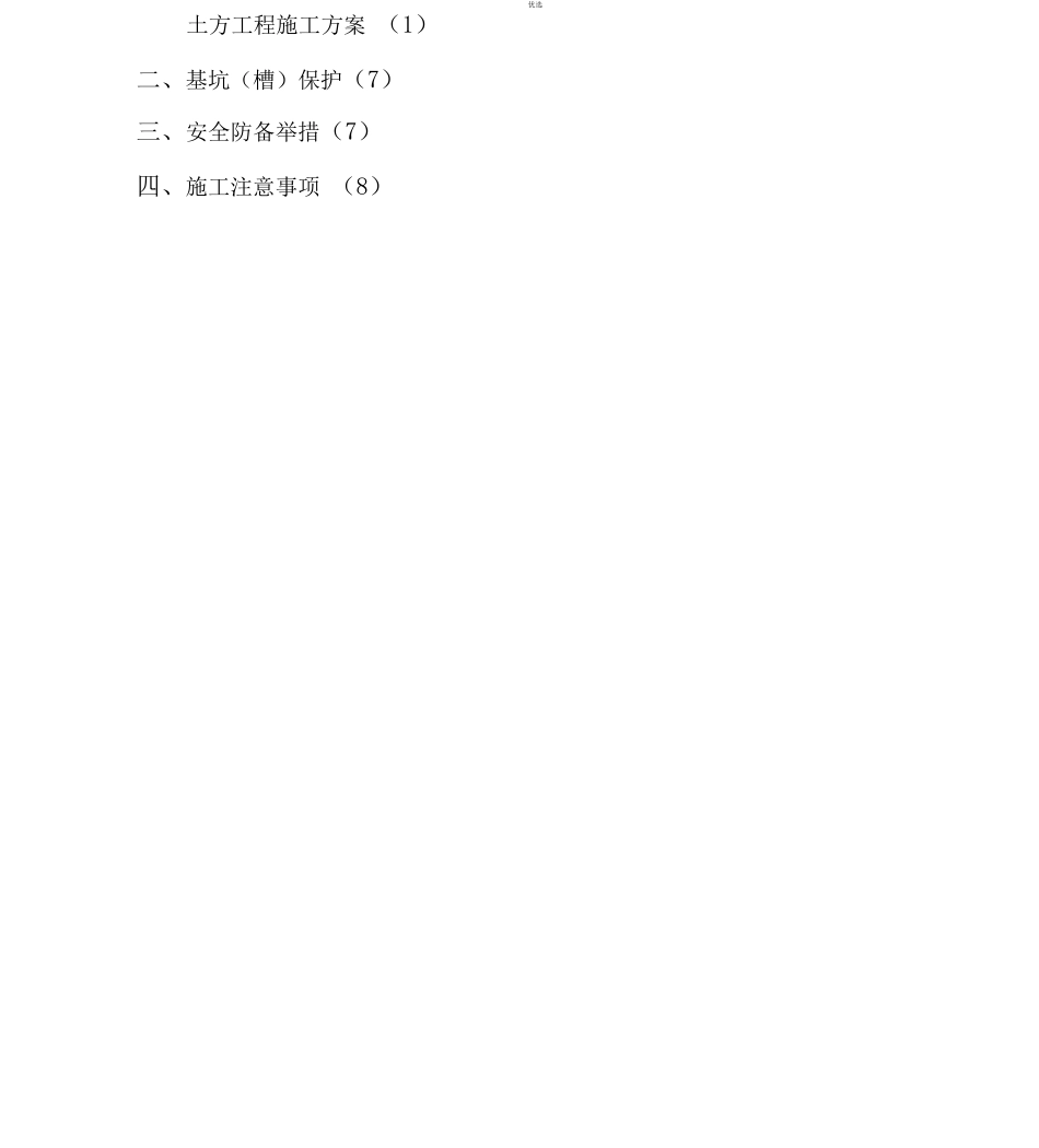 放坡土方开挖施工方案_第2页