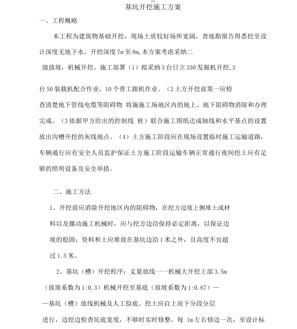 放坡土方开挖施工方案_第3页