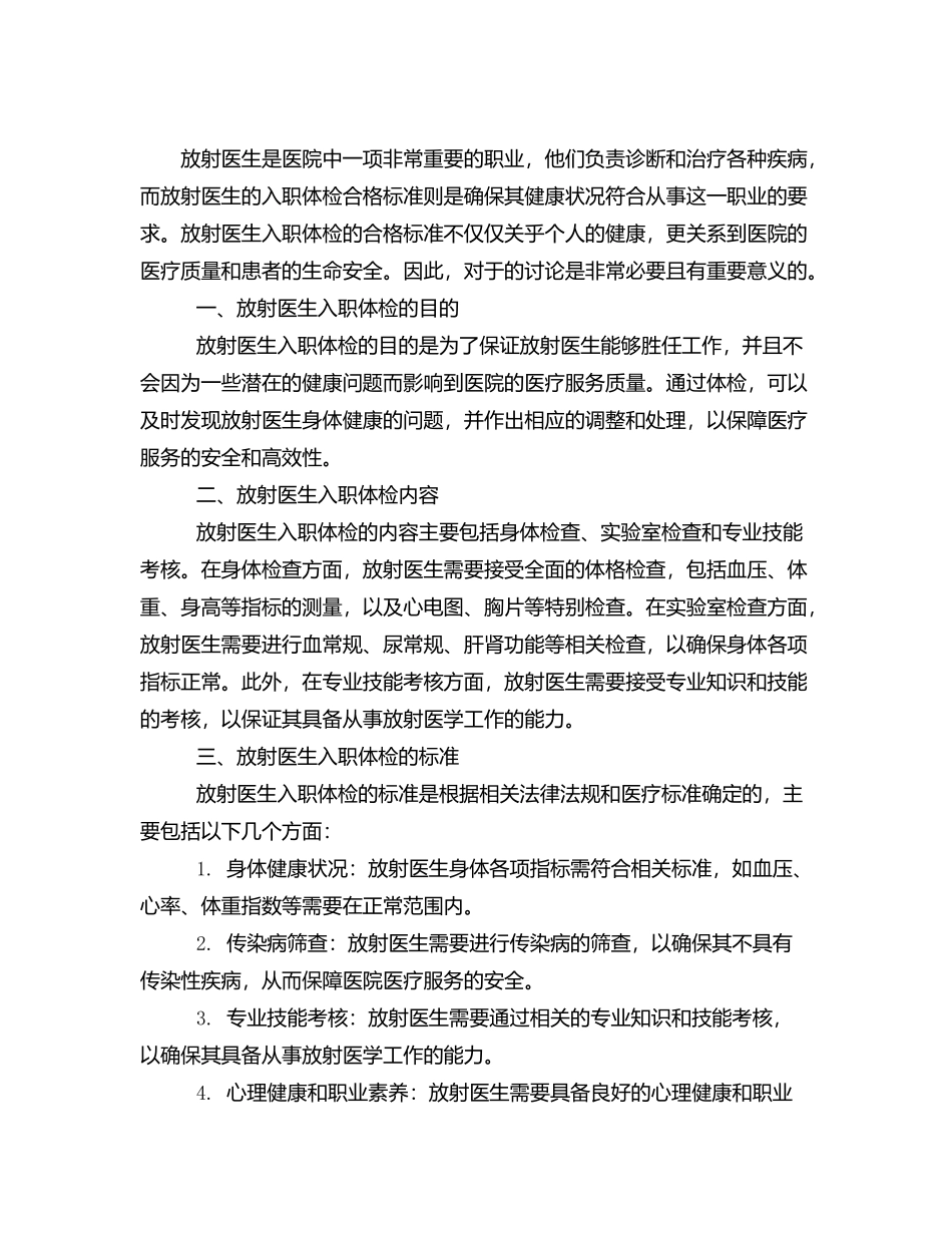 放射医生入职体检合格标准_第2页