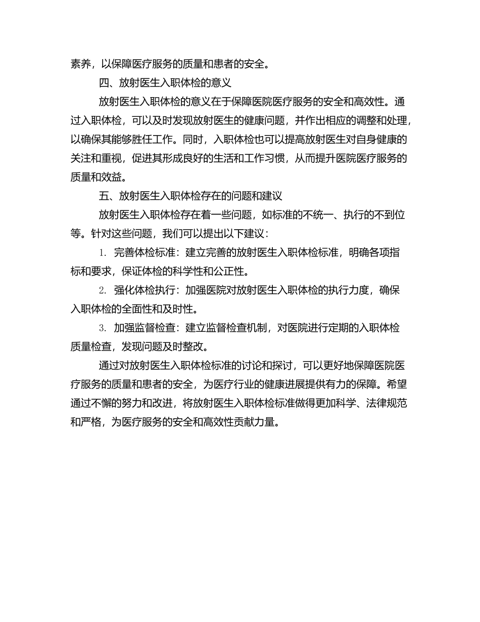 放射医生入职体检合格标准_第3页