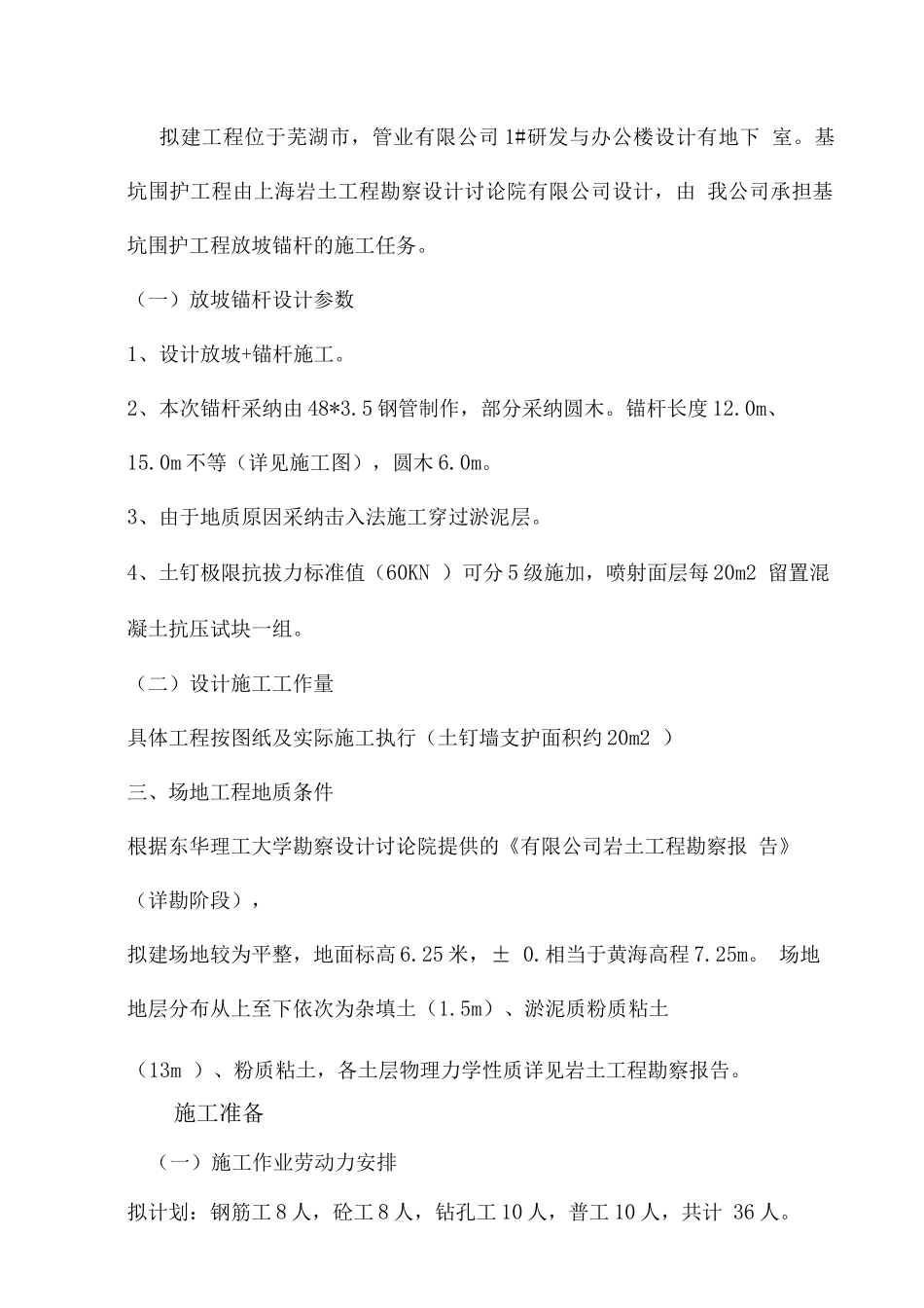 放坡支护施工方案_第2页