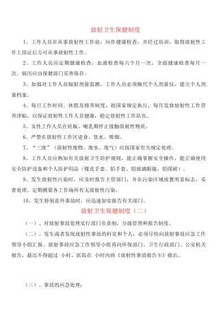放射卫生保健制度