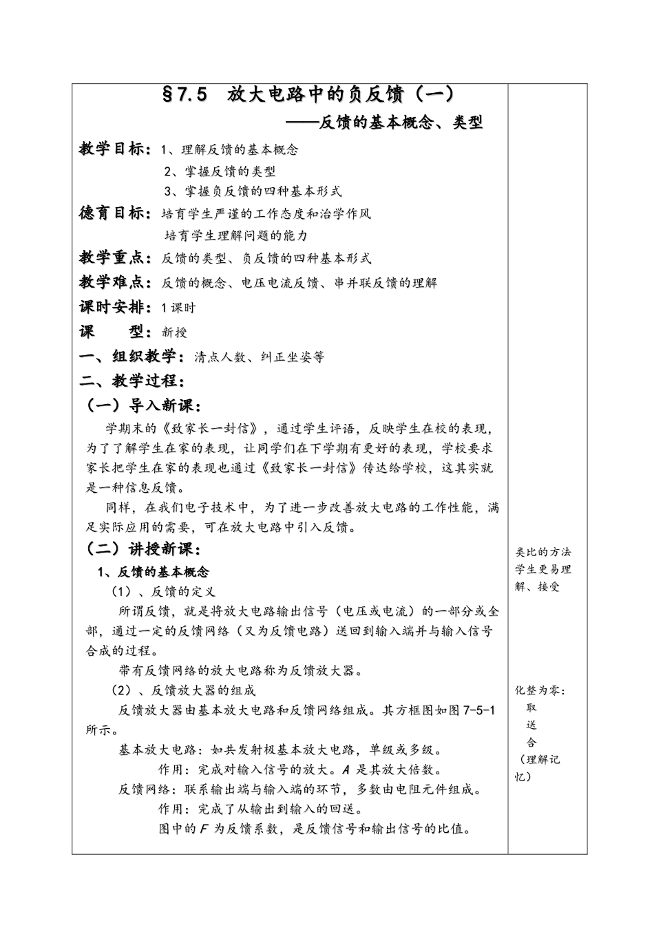 放大电路中的负反馈教案_第1页