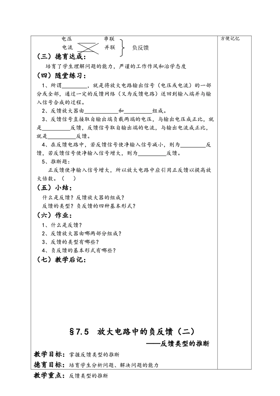 放大电路中的负反馈教案_第3页