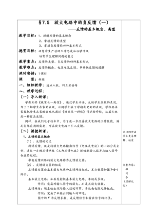 放大电路中的负反馈教案