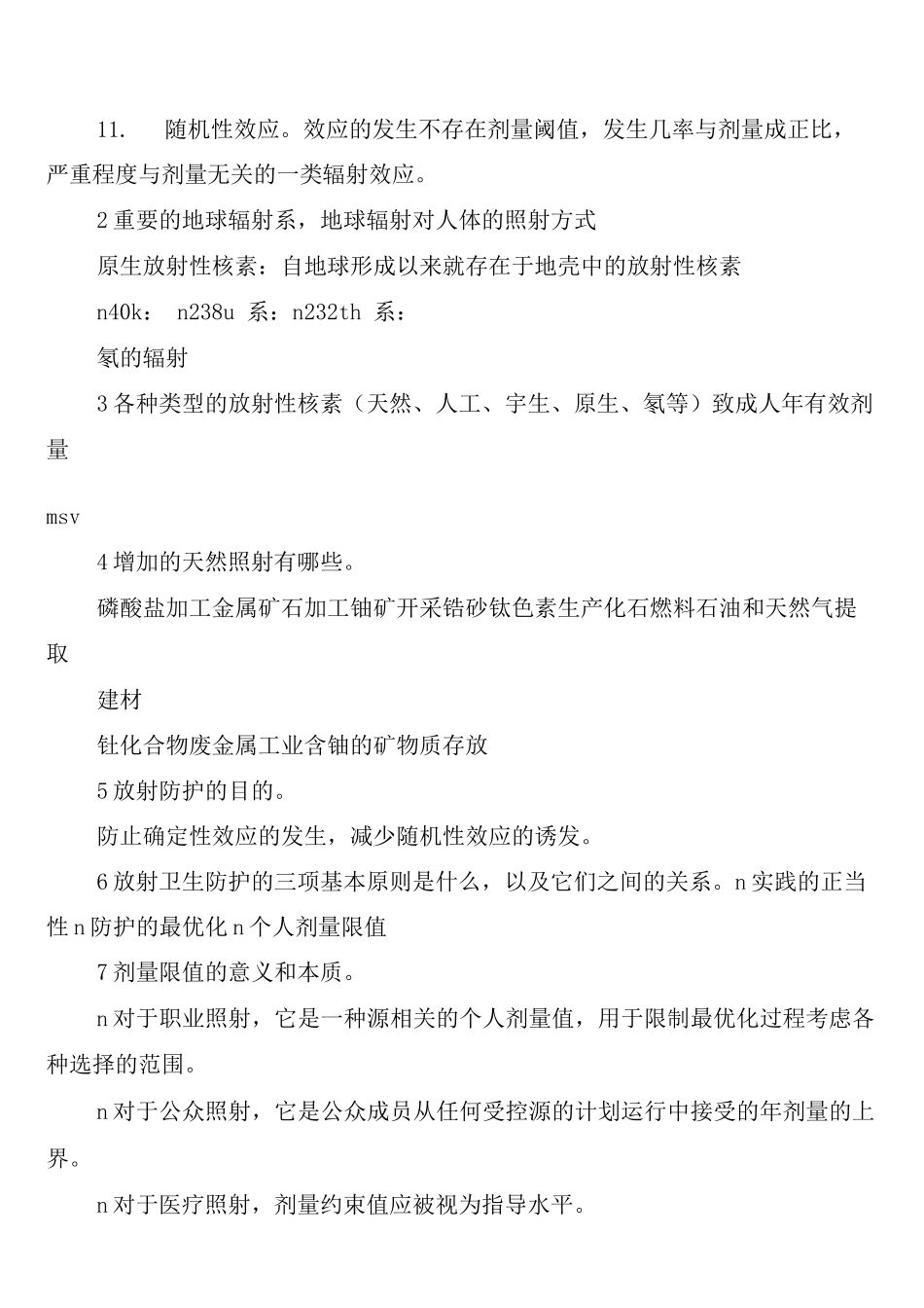 放射卫生制度_第2页