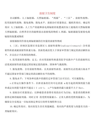 放射卫生制度