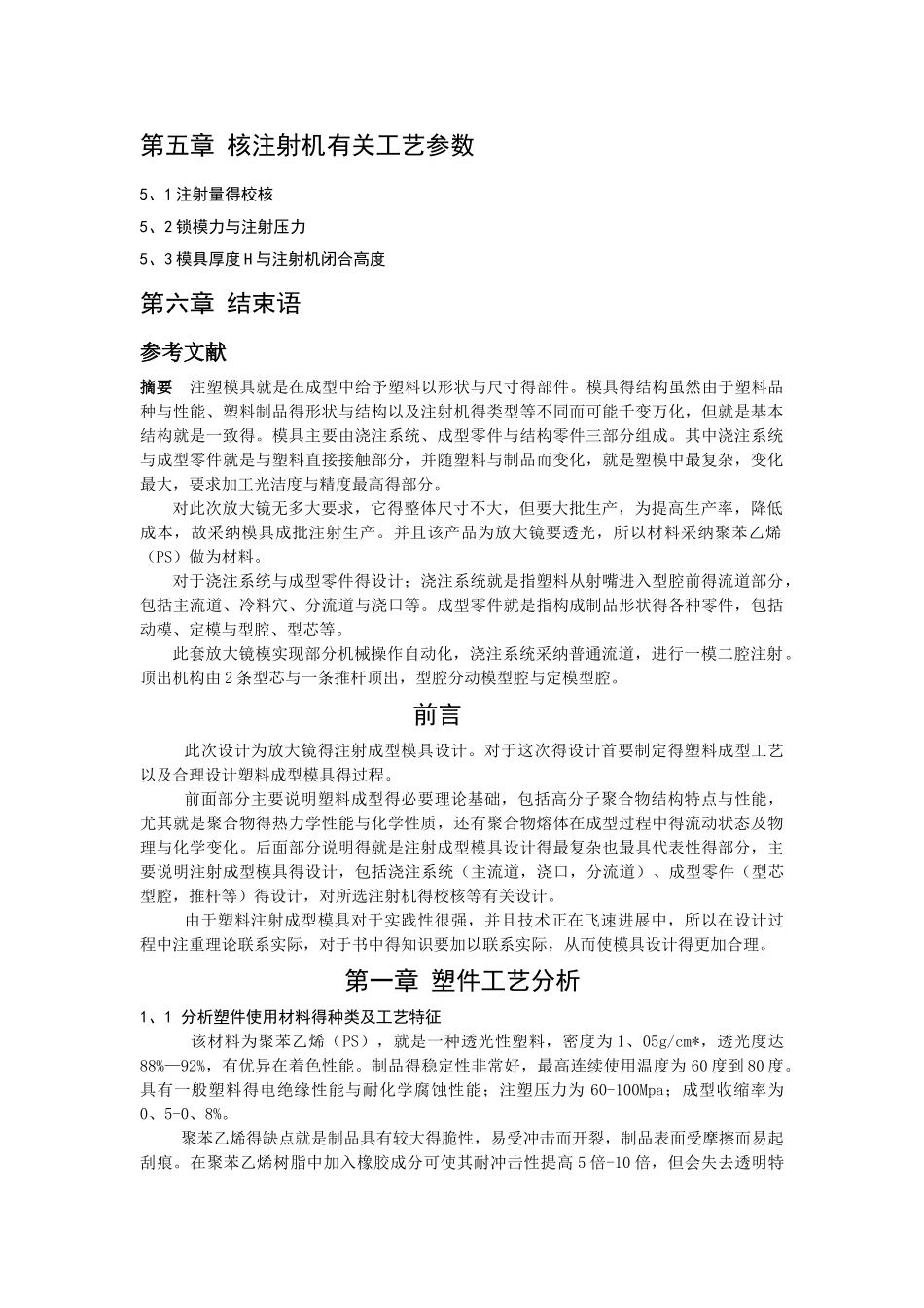 放大镜模具的设计与制造_第2页