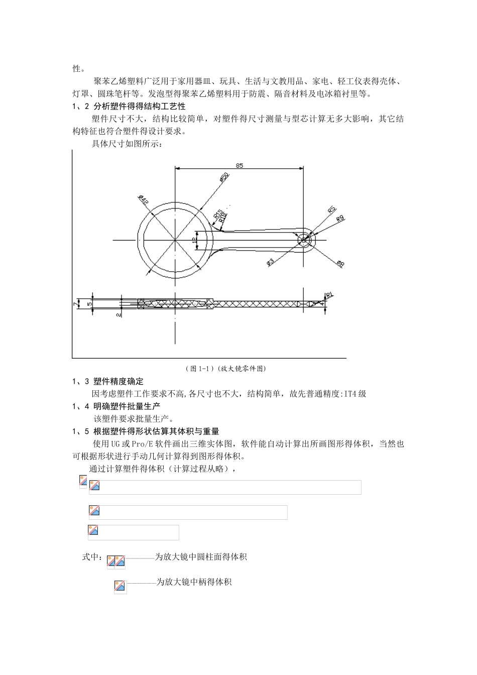 放大镜模具的设计与制造_第3页