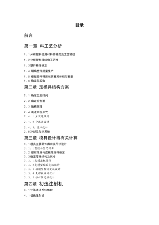 放大镜模具的设计与制造