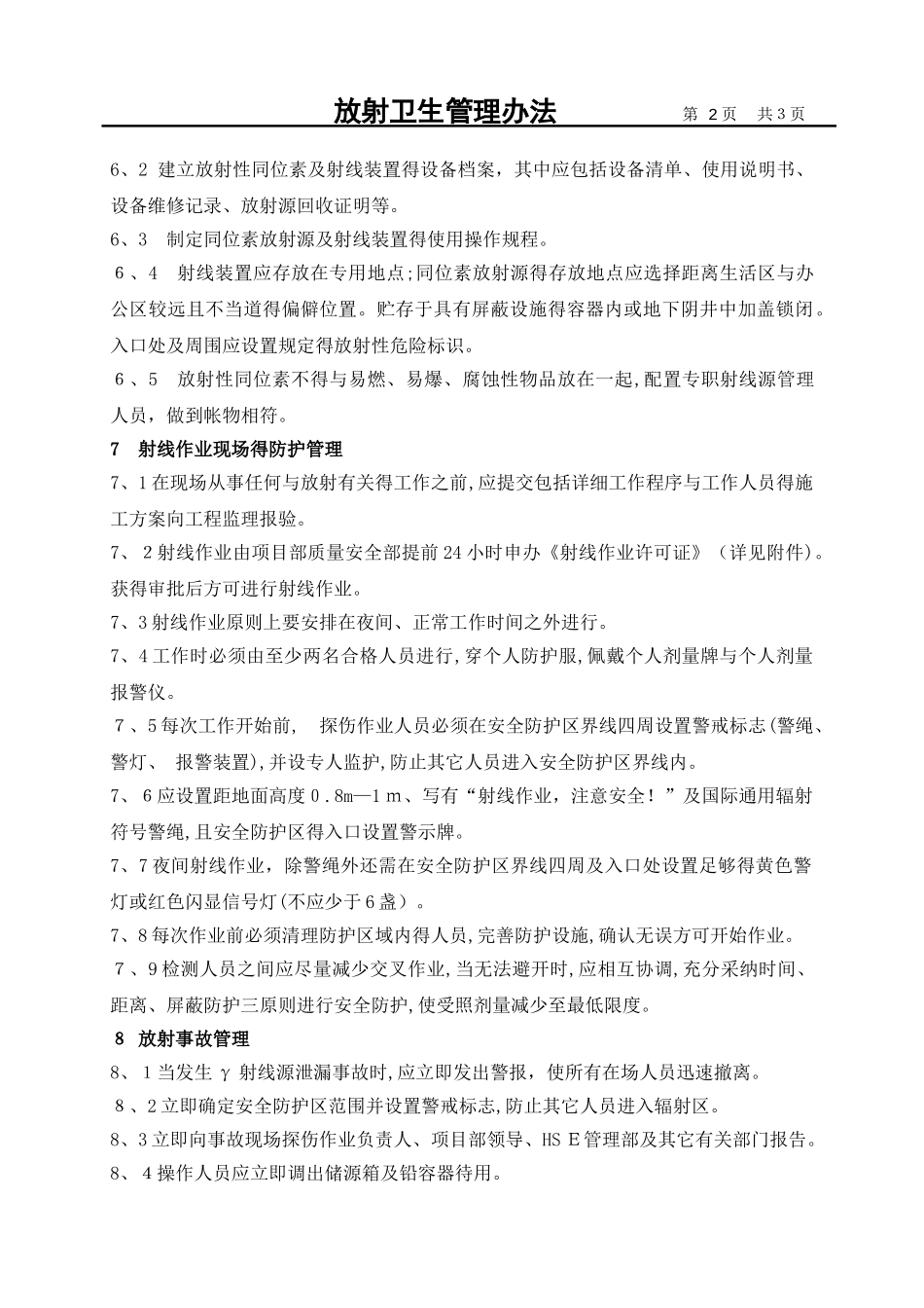 放射卫生管理办法_第2页