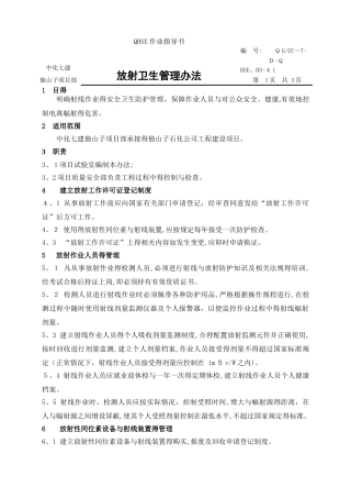 放射卫生管理办法
