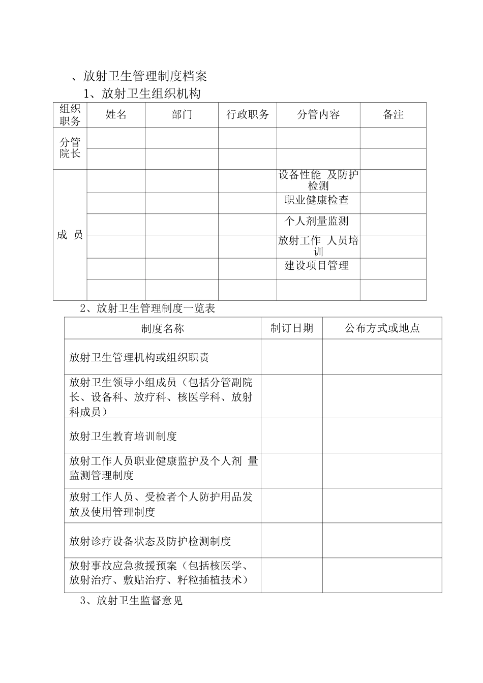 放射卫生管理档案_第3页
