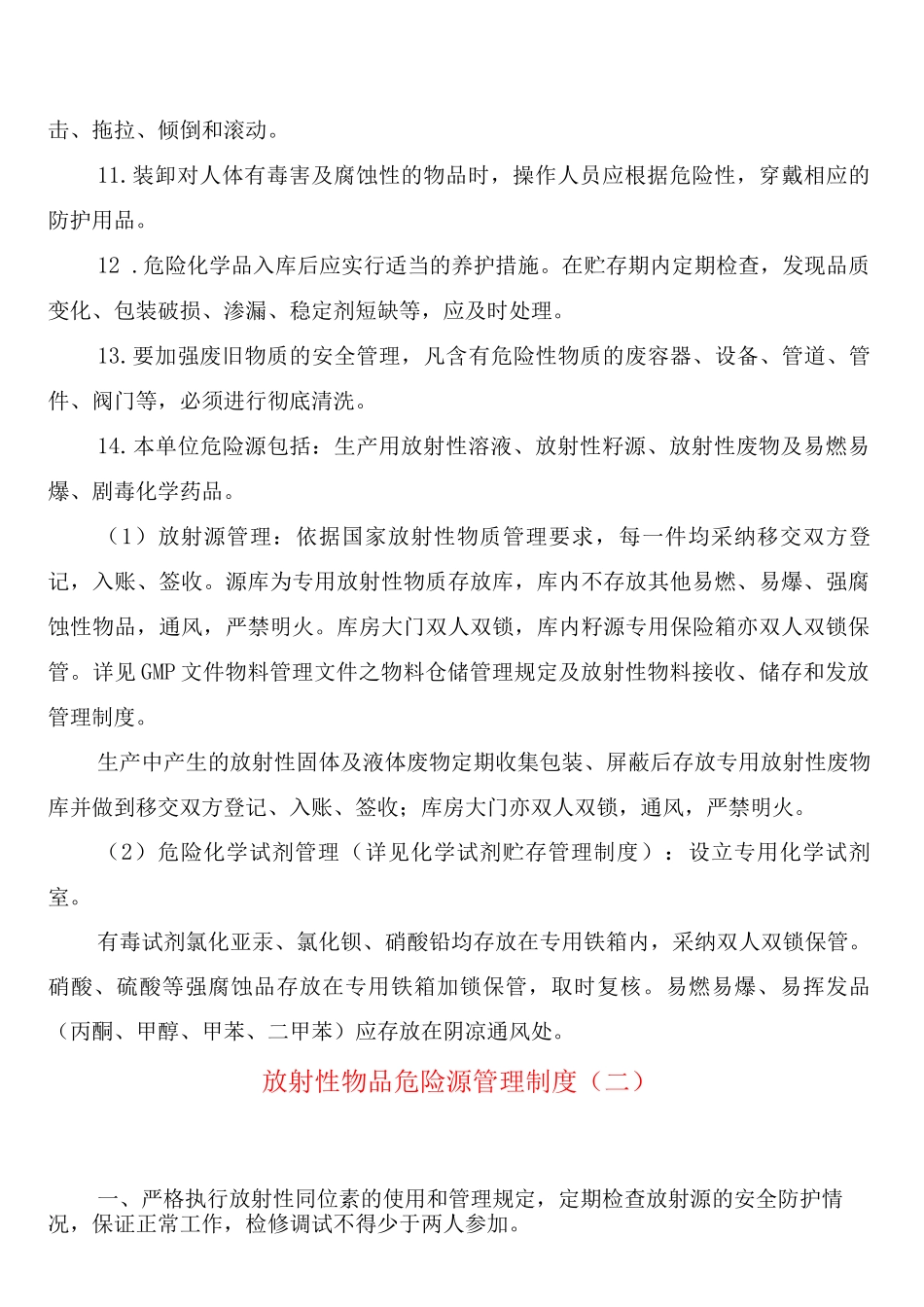 放射性物品危险源管理制度_第2页