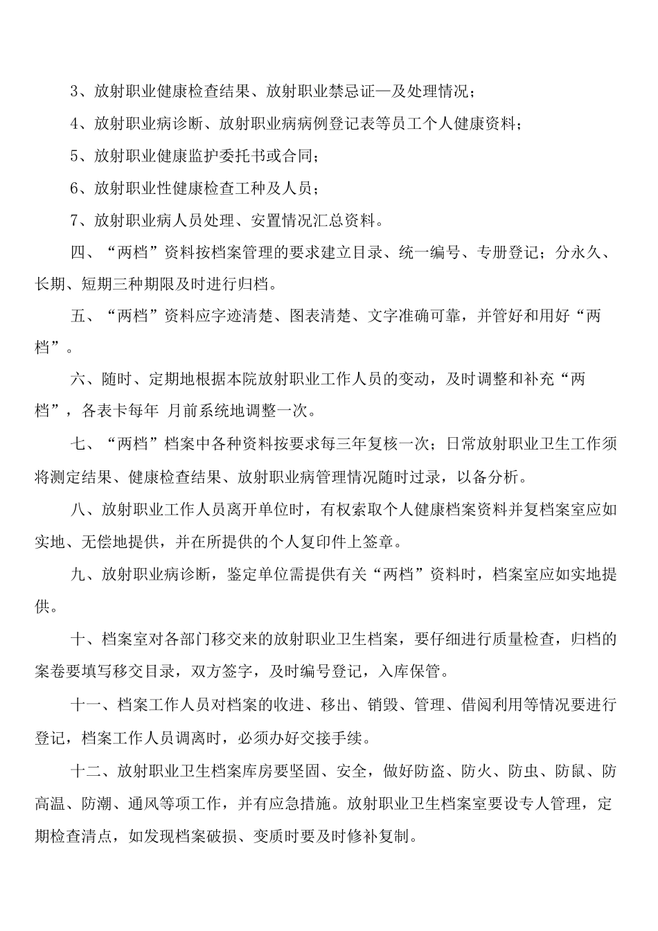 放射安全管理制度_第3页